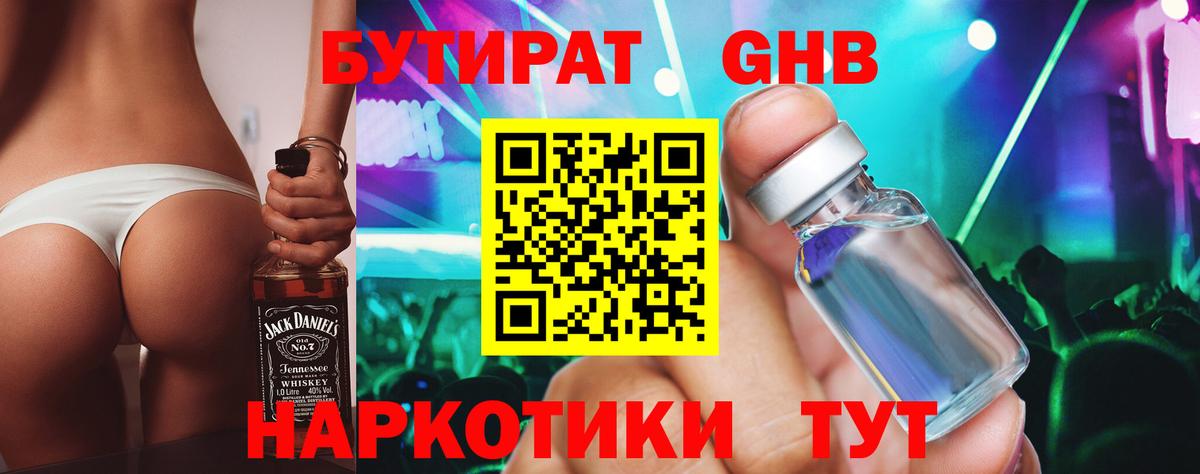 Бутират 1.4BDO Аргун