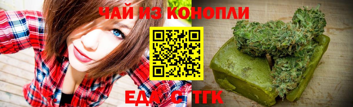 Еда ТГК марихуана Аргун