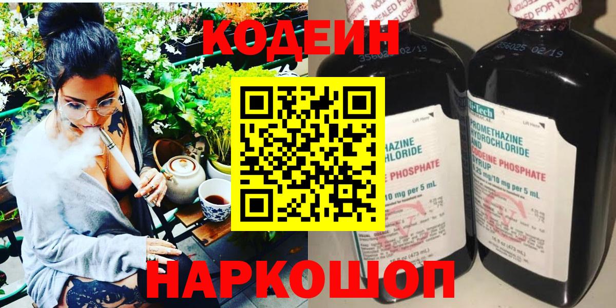 Аргун  Codein Purple Drank  Вход с VPN  Кодеин Purple Drank 