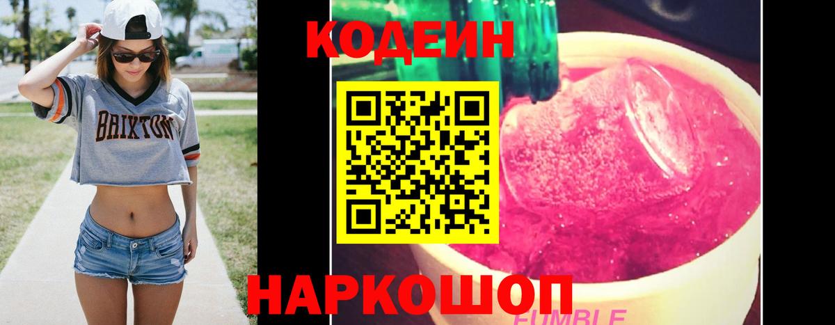 Codein Purple Drank Аргун